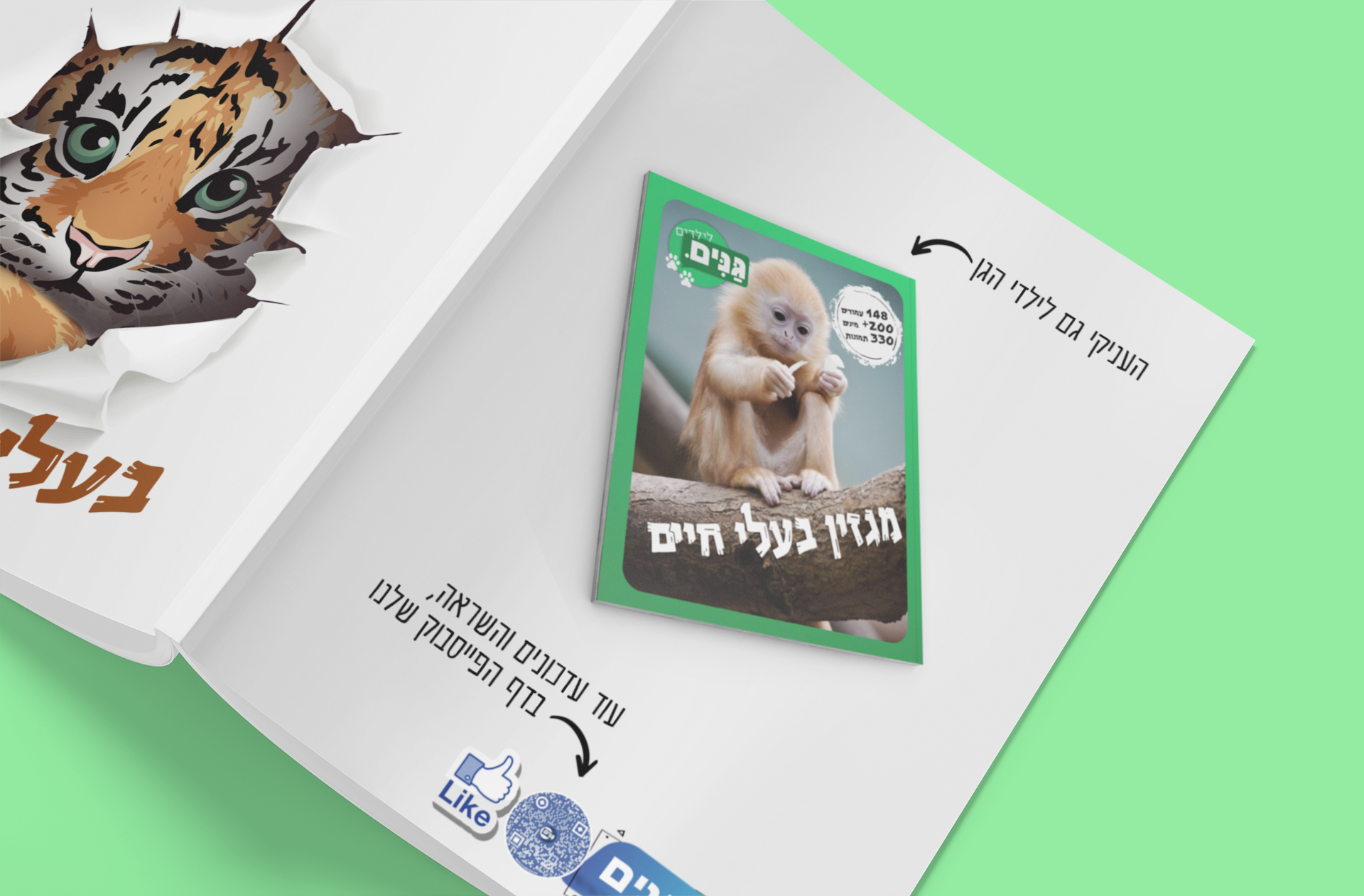 גליון בעלי חיים