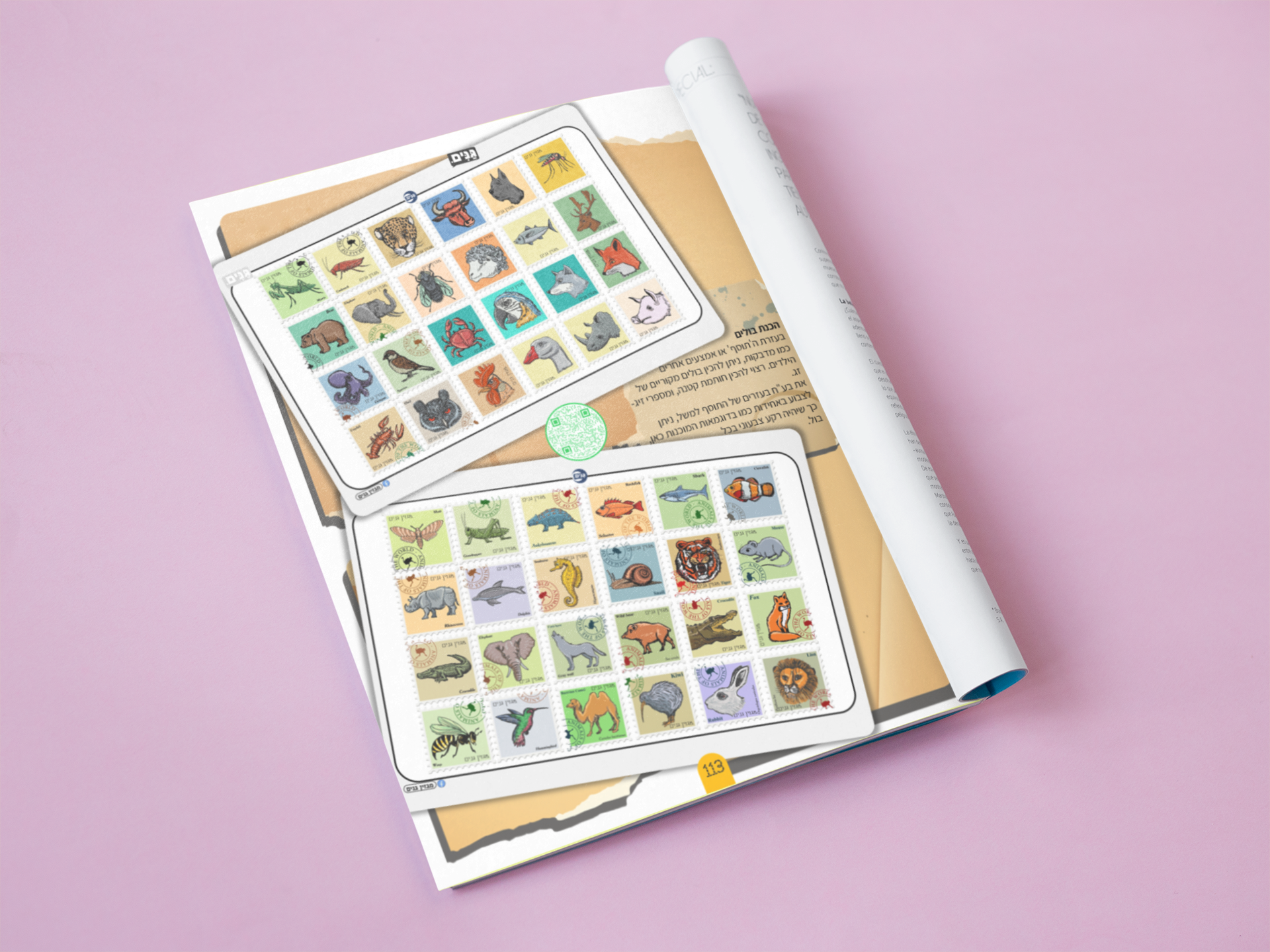 גליון בעלי חיים