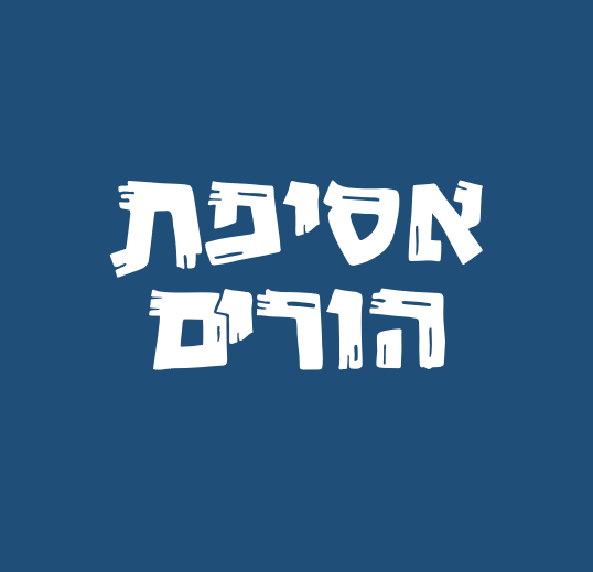 גננת, קחי 4 טיפים מנצחים לאסיפת הורים!