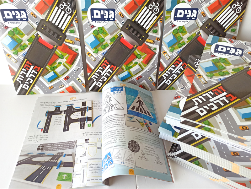 גליון זהירות בדרכים