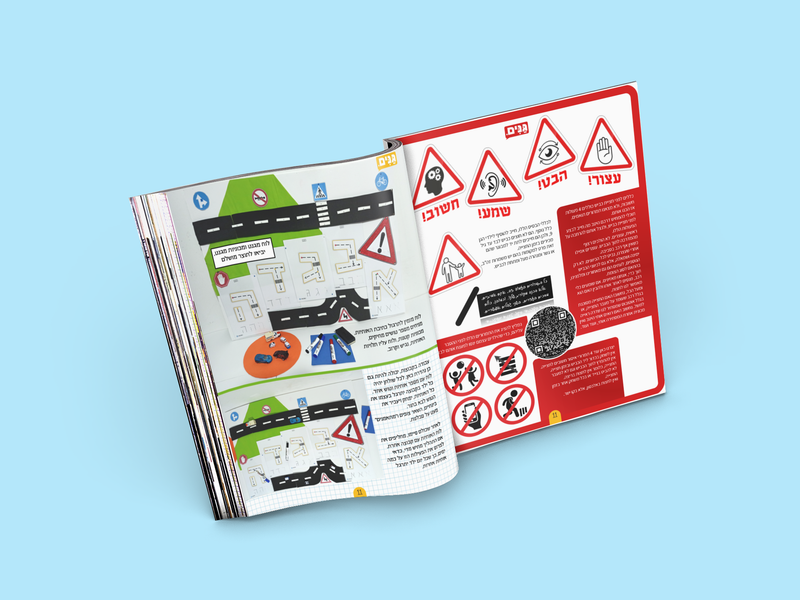 גליון זהירות בדרכים