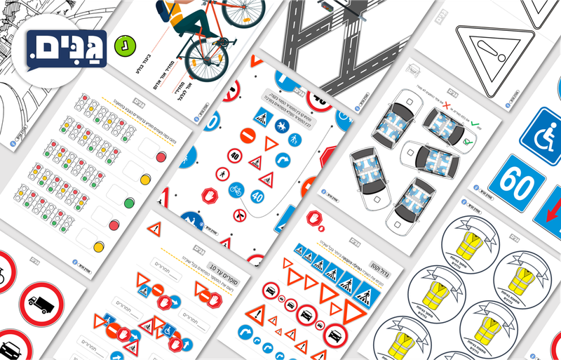 גליון זהירות בדרכים