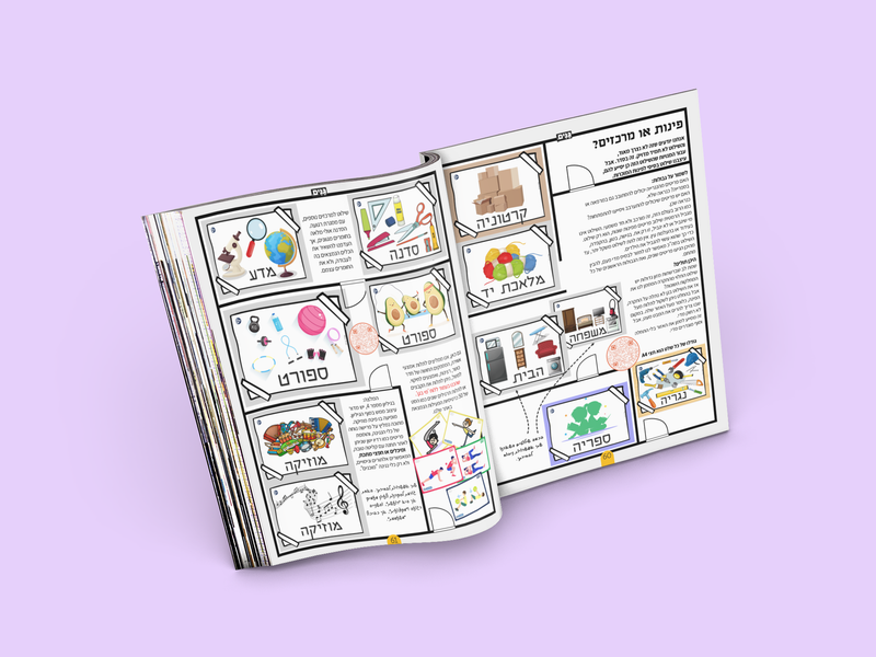 ערכה לגן ולגננת לפתיחת שנה