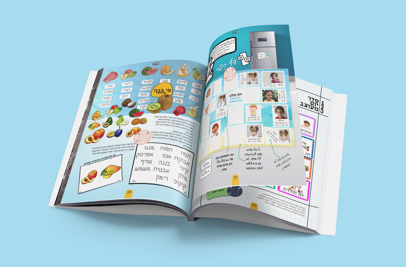 ערכה לגן ולגננת לפתיחת שנה