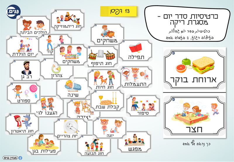 ערכה לגן ולגננת לפתיחת שנה