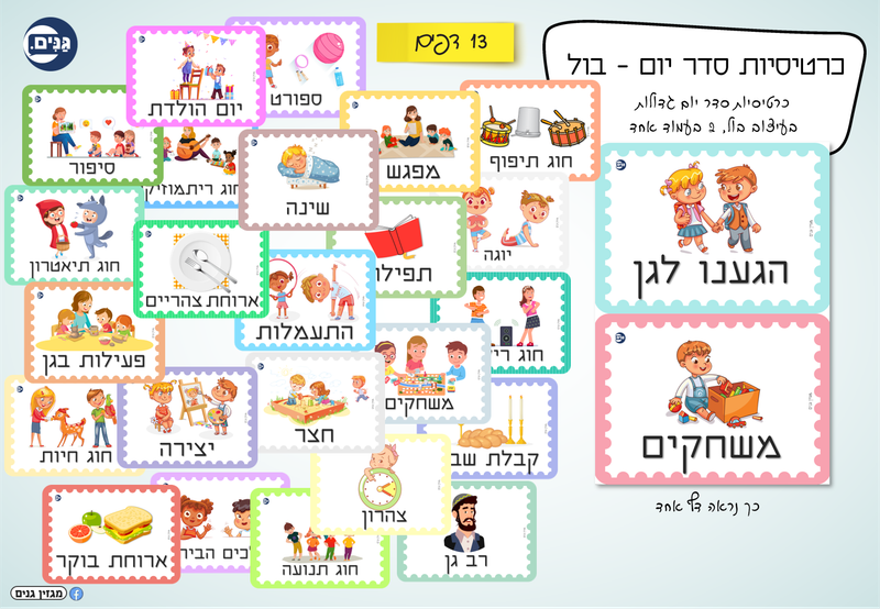 ערכה לגן ולגננת לפתיחת שנה