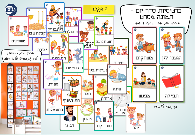 ערכה לגן ולגננת לפתיחת שנה