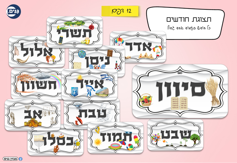 ערכה לגן ולגננת לפתיחת שנה