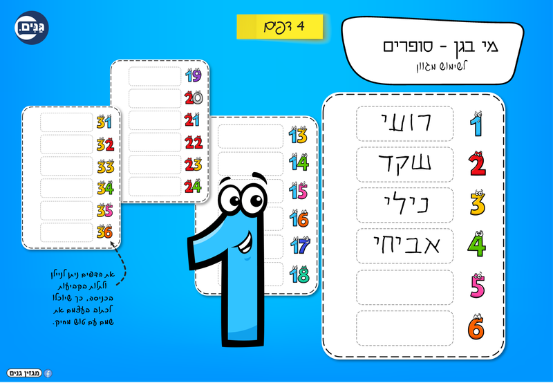 ערכה לגן ולגננת לפתיחת שנה