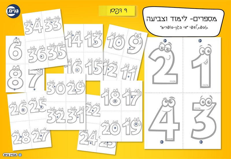 ערכה לגן ולגננת לפתיחת שנה