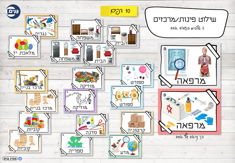 ערכה לגן ולגננת לפתיחת שנה