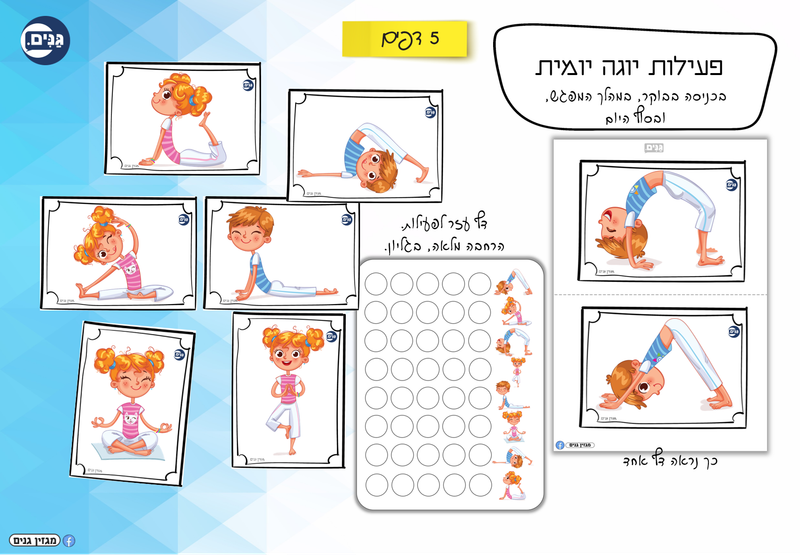 ערכה לגן ולגננת לפתיחת שנה