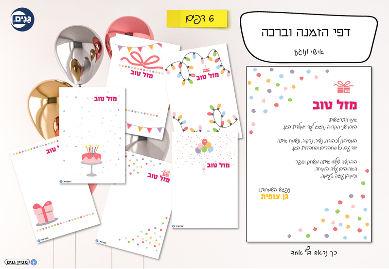 ערכה לגן ולגננת לפתיחת שנה