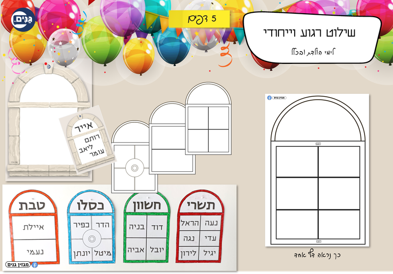 ערכה לגן ולגננת לפתיחת שנה