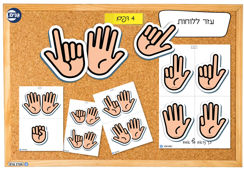 ערכה לגן ולגננת לפתיחת שנה