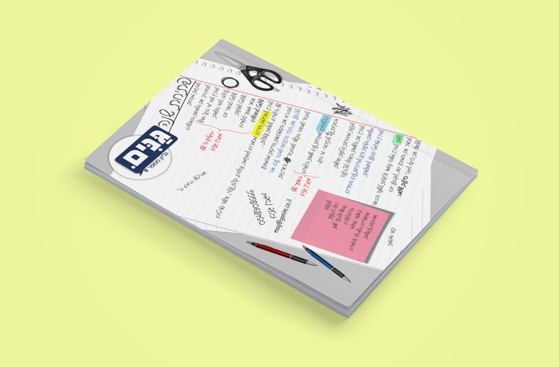 ערכה לגן ולגננת לפתיחת שנה