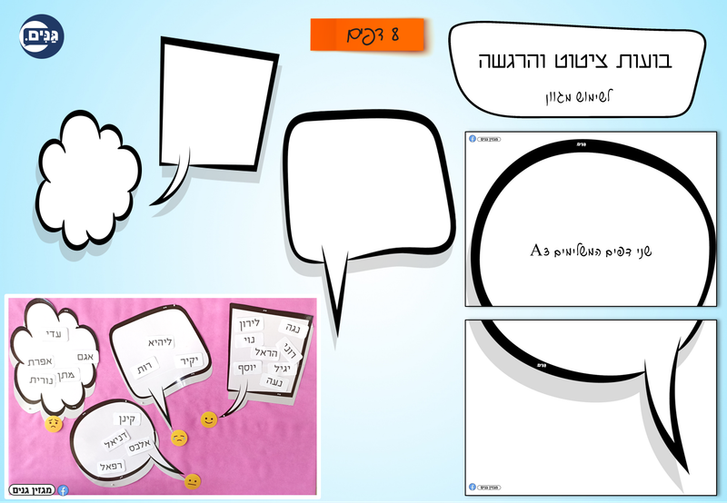 ערכה לגן ולגננת לפתיחת שנה