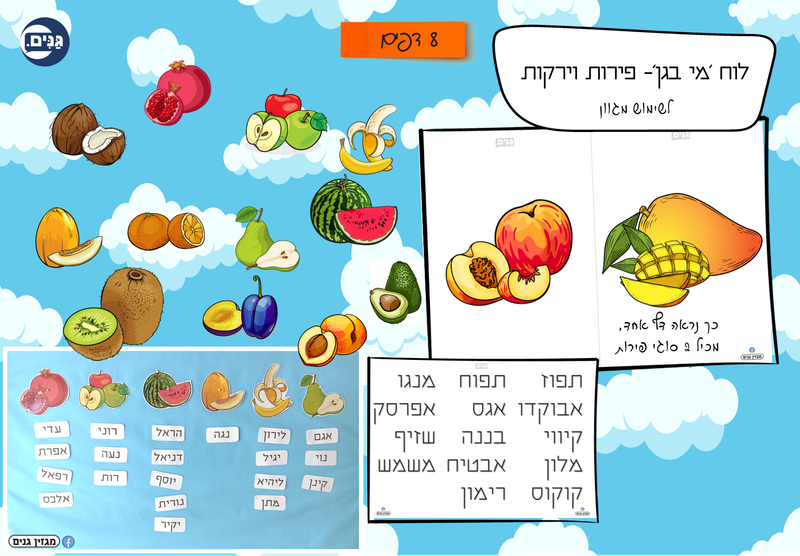 ערכה לגן ולגננת לפתיחת שנה