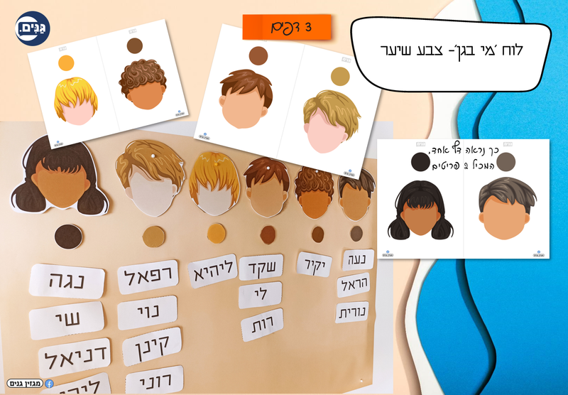 ערכה לגן ולגננת לפתיחת שנה