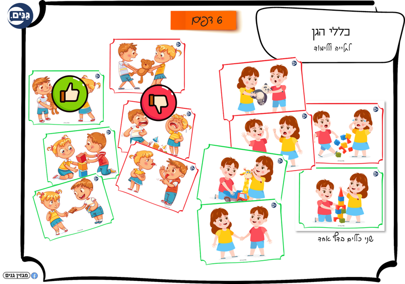 ערכה לגן ולגננת לפתיחת שנה