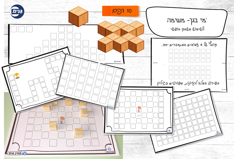 ערכה לגן ולגננת לפתיחת שנה