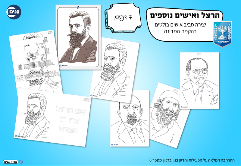 ערכה לגן ולגננת בנושא עצמאות