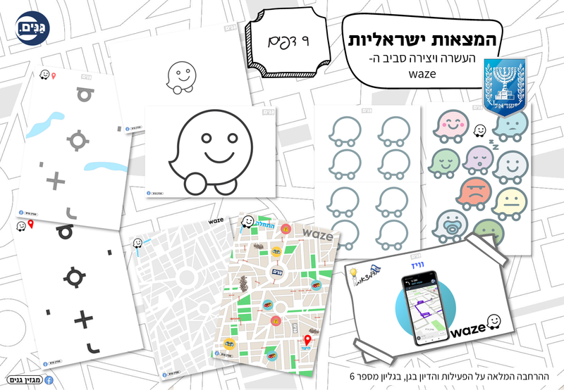 ערכה לגן ולגננת בנושא עצמאות