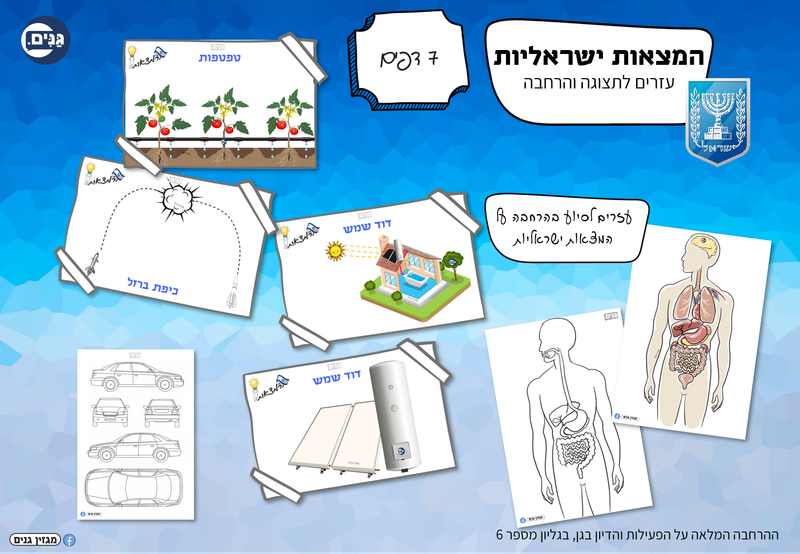 ערכה לגן ולגננת בנושא עצמאות