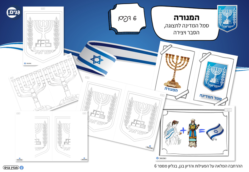 ערכה לגן ולגננת בנושא עצמאות