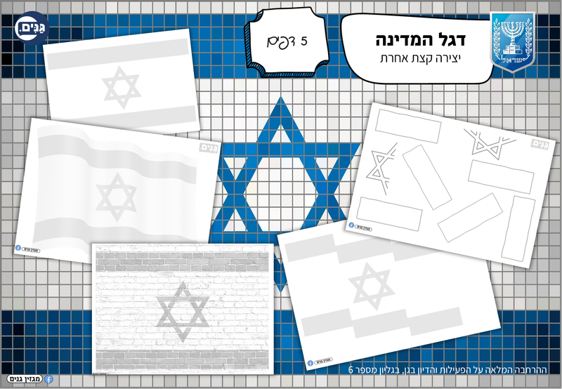 ערכה לגן ולגננת בנושא עצמאות