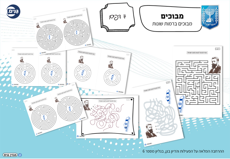 ערכה לגן ולגננת בנושא עצמאות