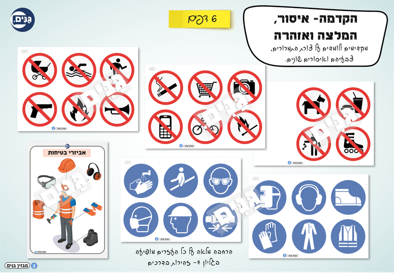 גליון זהירות בדרכים