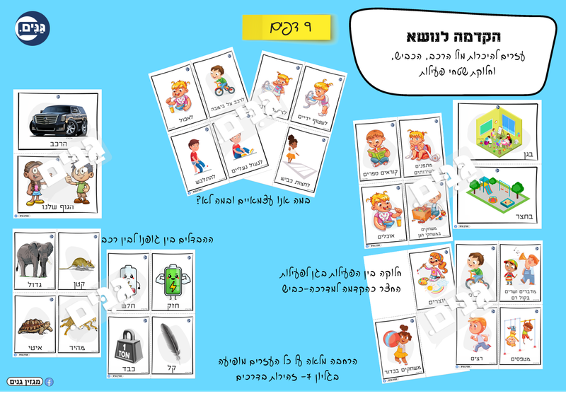 גליון זהירות בדרכים