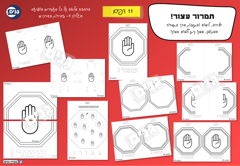 גליון זהירות בדרכים