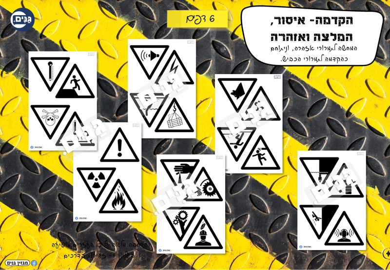 גליון זהירות בדרכים