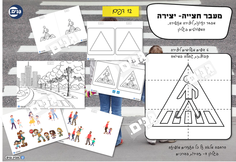 גליון זהירות בדרכים