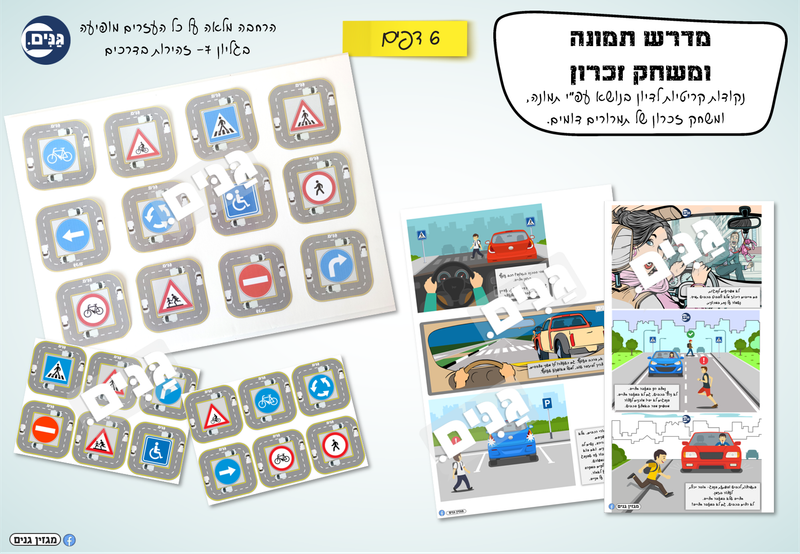 גליון זהירות בדרכים