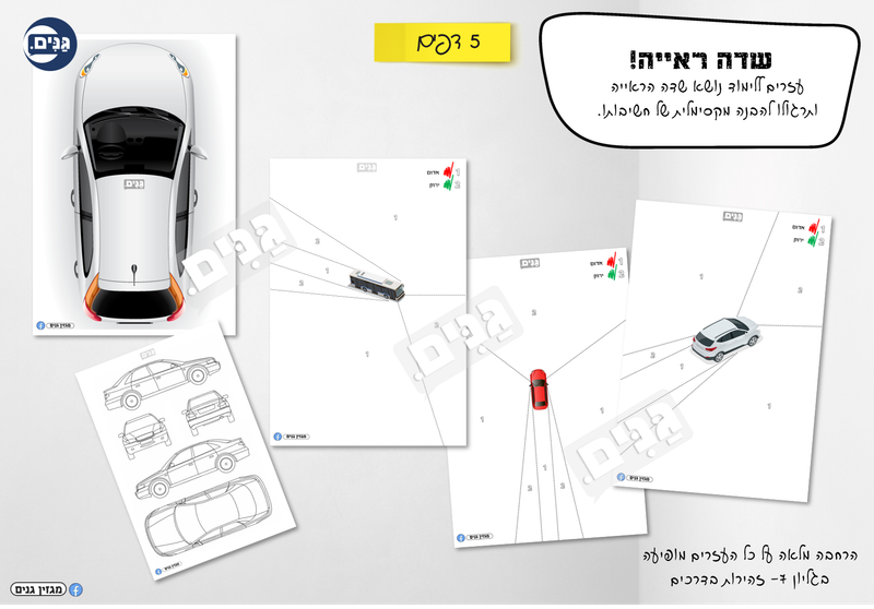 גליון זהירות בדרכים