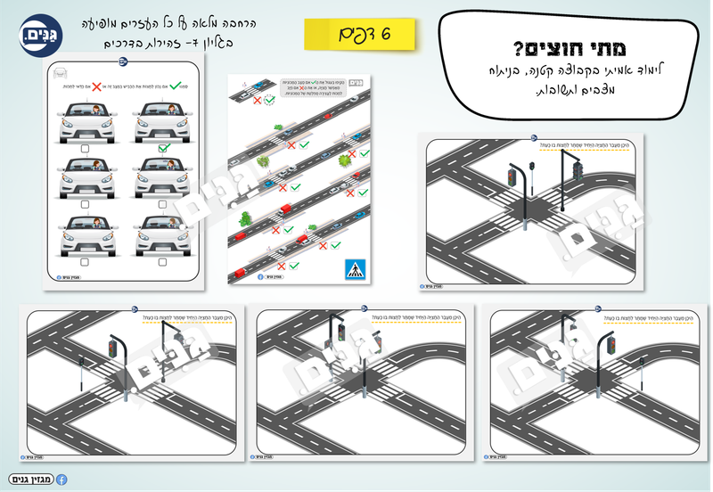 גליון זהירות בדרכים