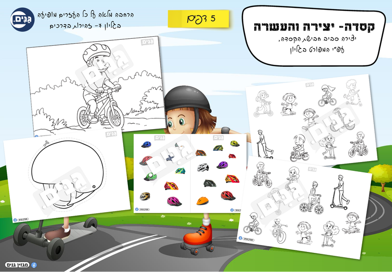 גליון זהירות בדרכים