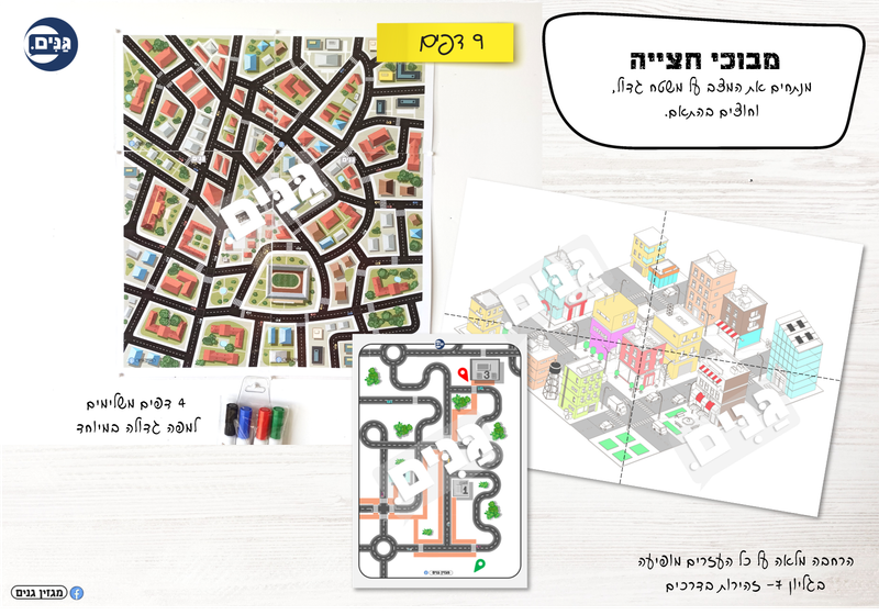 גליון זהירות בדרכים