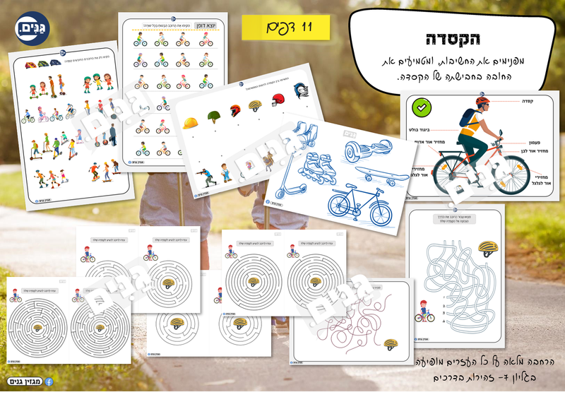 גליון זהירות בדרכים