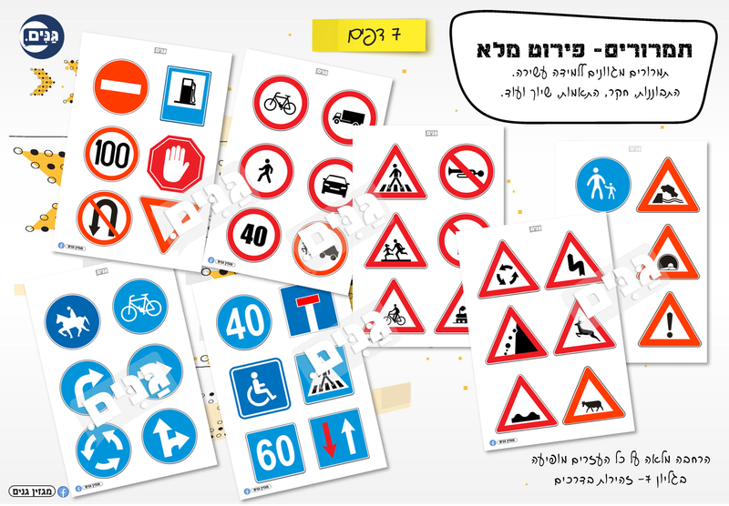 גליון זהירות בדרכים