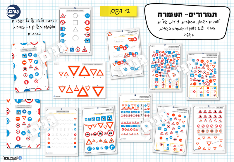 גליון זהירות בדרכים