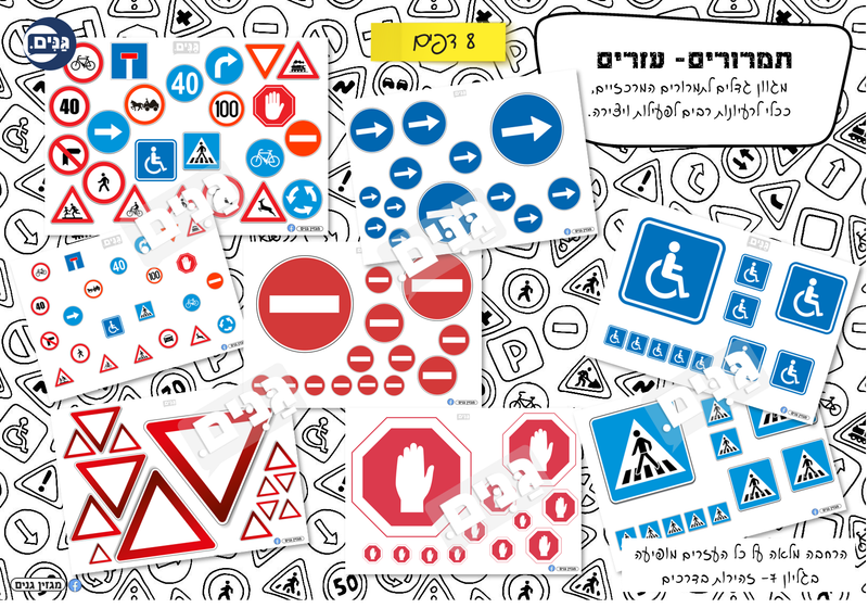 גליון זהירות בדרכים