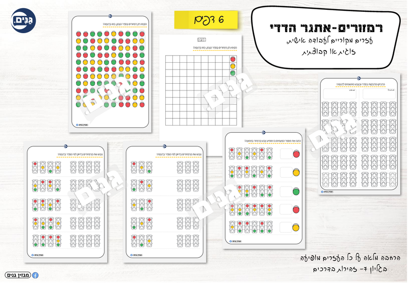 גליון זהירות בדרכים