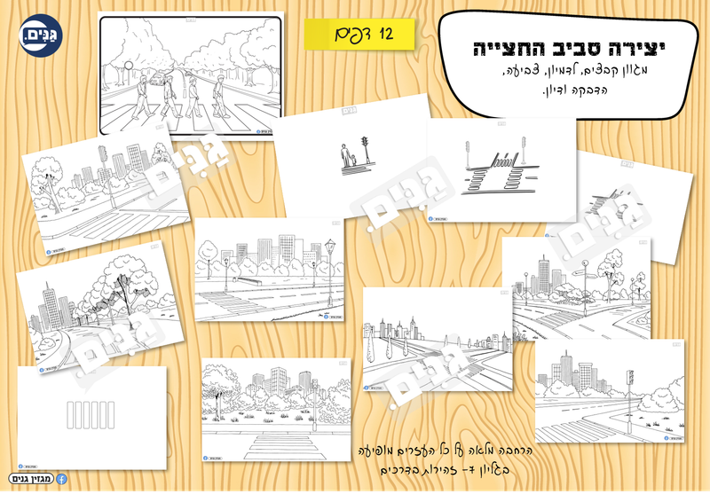 גליון זהירות בדרכים