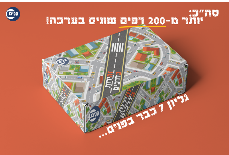 גליון זהירות בדרכים