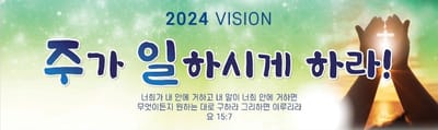 2024년 Vision image