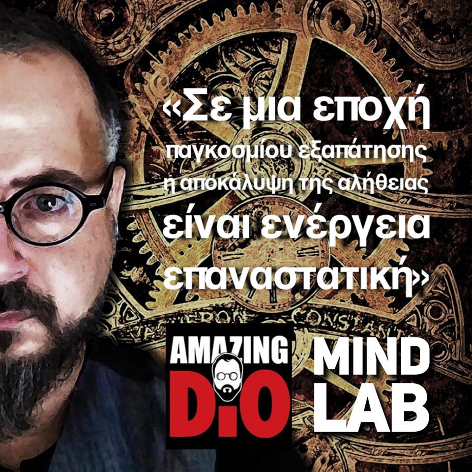 Καλώς ήρθατε στα Mind Lab